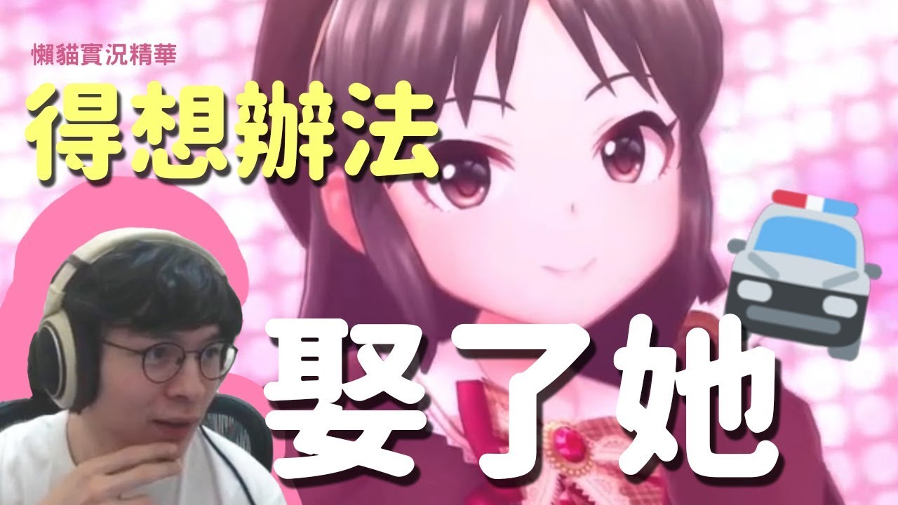 【懶貓】得想個辦法娶了她(by micey